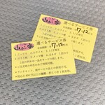 山本さん家 - サービス券