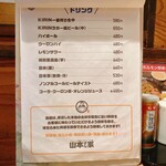 山本さん家 - メニュー