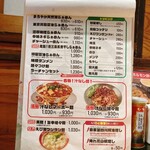 山本さん家 - メニュー