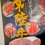 ジュージュー炭火焼肉 友部店 - 