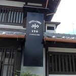 伊藤珈琲店 - 看板