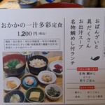 出汁しゃぶおばんざい おかか 市ヶ谷 - 