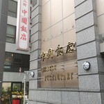 324563846 - 外観♪