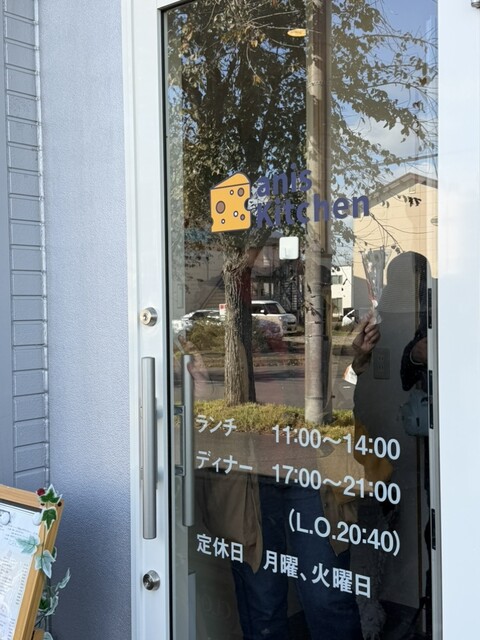 アニスキッチン（anis Kitchen） - 錦岡（レストラン）の写真