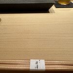 不動前 すし 岩澤 - 