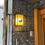 和牛とお出汁 - 