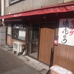オリタ焼まんじゅう店 - 
