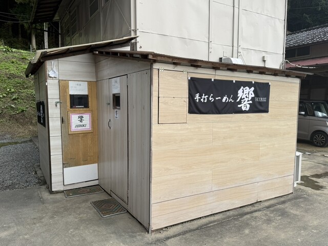 手打ち らーめん 響 - 須賀川（ラーメン）の写真