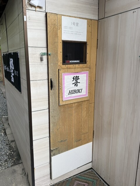 手打ち らーめん 響 - 須賀川（ラーメン）の写真