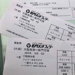 フェリーおおさかⅡ レストラン - 障がい者と介助者は50％引きなのよね。