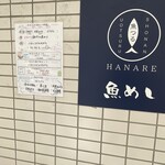 湘南 魚つる Hanare - 