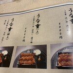 うなぎ家　はせ川本店 - 