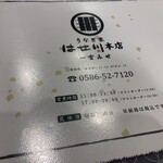 うなぎ家　はせ川本店 - 