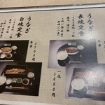 うなぎ家　はせ川本店 - 