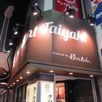 銀のあん Cafe - 外観