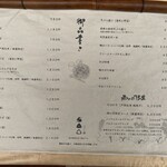 季節の素材 手打ちそば 岳 - 