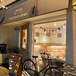 ブーランジェリー ブリュン - 