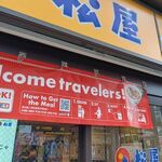 松屋 - 