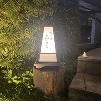 吉祥寺 三うら - 