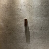 鮨 青海 青山店 - 