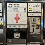 ぽんしゅ館 唎き酒番所 - 