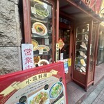 中国ラーメン揚州商人 - 