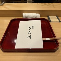 銀座 きた川 - 