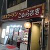 こむらさき 上通中央店