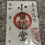 小布施堂本店 - 