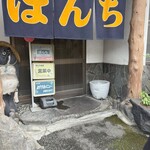 お食事処 ぼんち - 