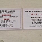 麺屋こぶし - 2014年11月29日までの限定営業