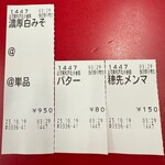 ラーメン 山岡家 - 