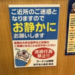 ラーメン 山岡家 - 