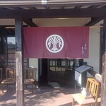 食煅 もみじ - お店の入口。