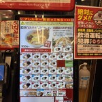 ラーメン 山岡家 - 