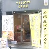 イエロースパイス 北堀江