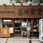 松戸中華そば 富田食堂 - 