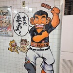 元祖ホルモン テツ  - 