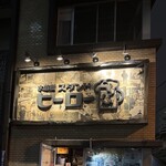 スタンドヒーロー - 