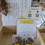エルズ ファーム & ベーカリー - であいの館で購入