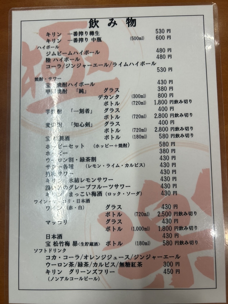 メニュー写真 : 極楽ホルモン - 山鼻9条/焼肉 | 食べログ