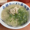 元祖ラーメン長浜家