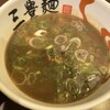 三豊麺 新開地店
