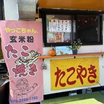 たこ焼きやっこちゃん - 対面販売のテイクアウト店