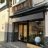 永餅屋老舗 本店