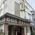 雁飯店 - 
