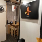 SAKABA 寿