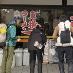 ラーメン東横 - 