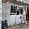 駄目な隣人 人形町店