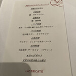 リストランテ ラストリカート - 